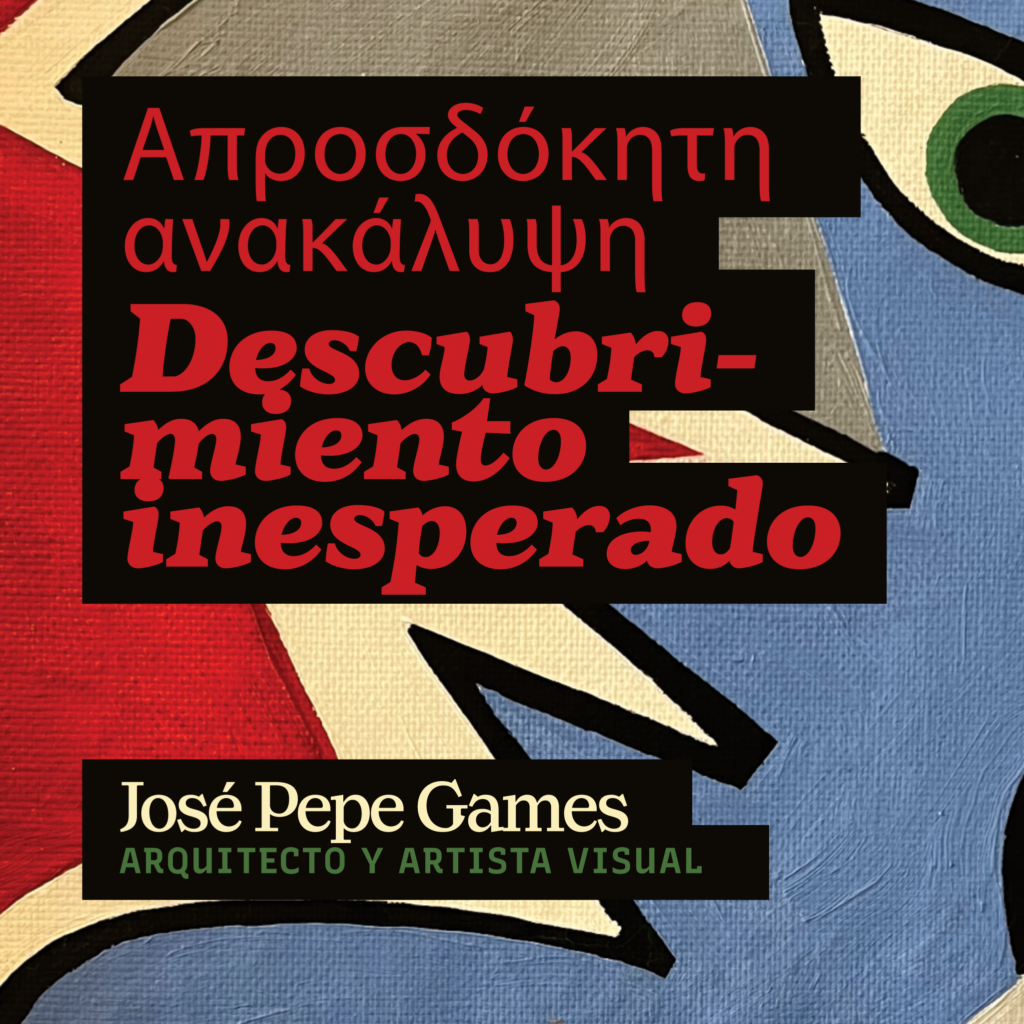 Απροσδόκητη ανακάλυψη | Descubrimiento inesperado
